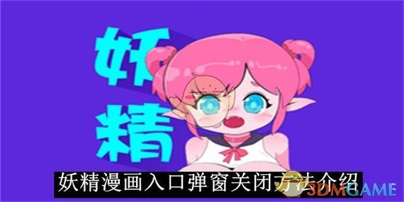 妖精漫画在线阅读免费完整版图标