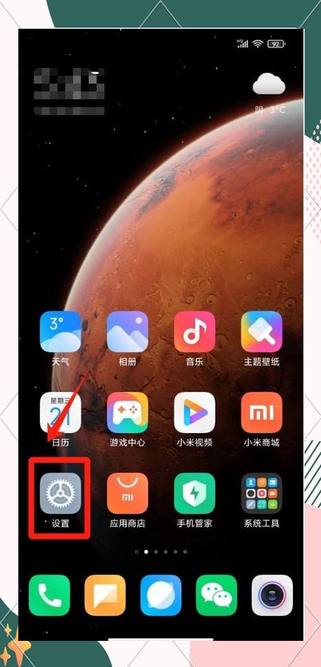 小米手机设置消息亮屏的方法图标
