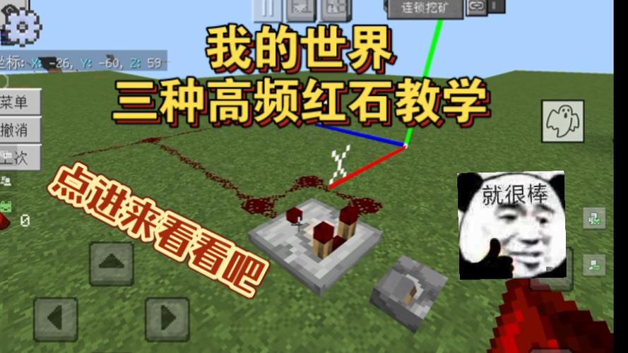 我的世界怎么增强红石信号图标