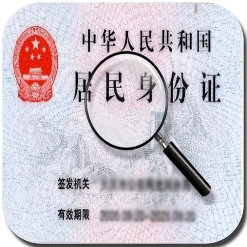 我的世界实名认证身份证号码如何查图标