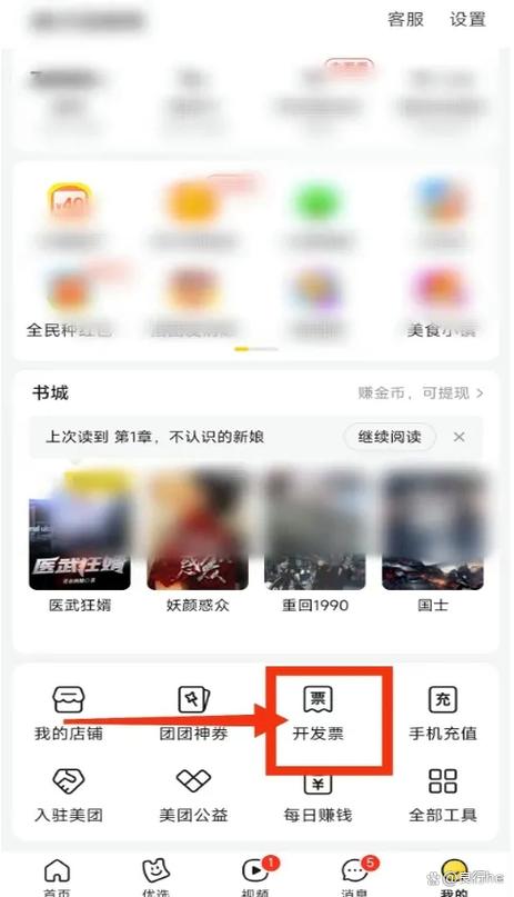美团消费后怎么开票图标