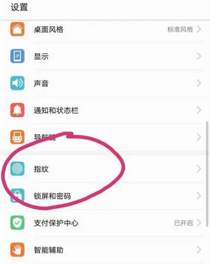 华为手机指纹删除不了怎么办