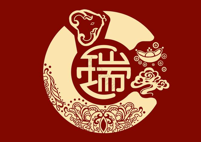 瑞字最霸气三个字图标