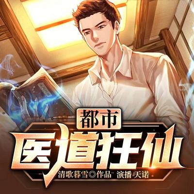 都市狂龙医仙最新章节更新时间图标