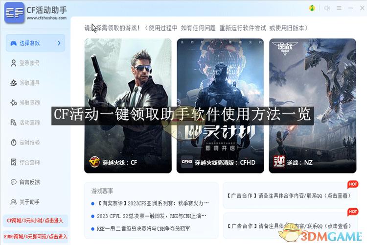 穿越火线一键领取网站图标