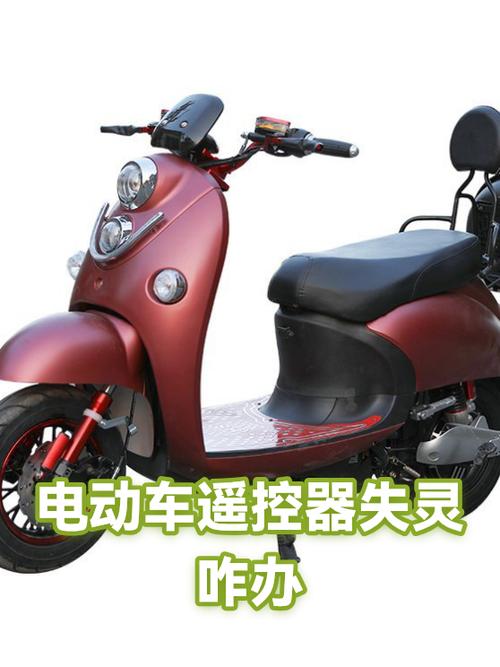 电动车遥控锁失灵咋办图标
