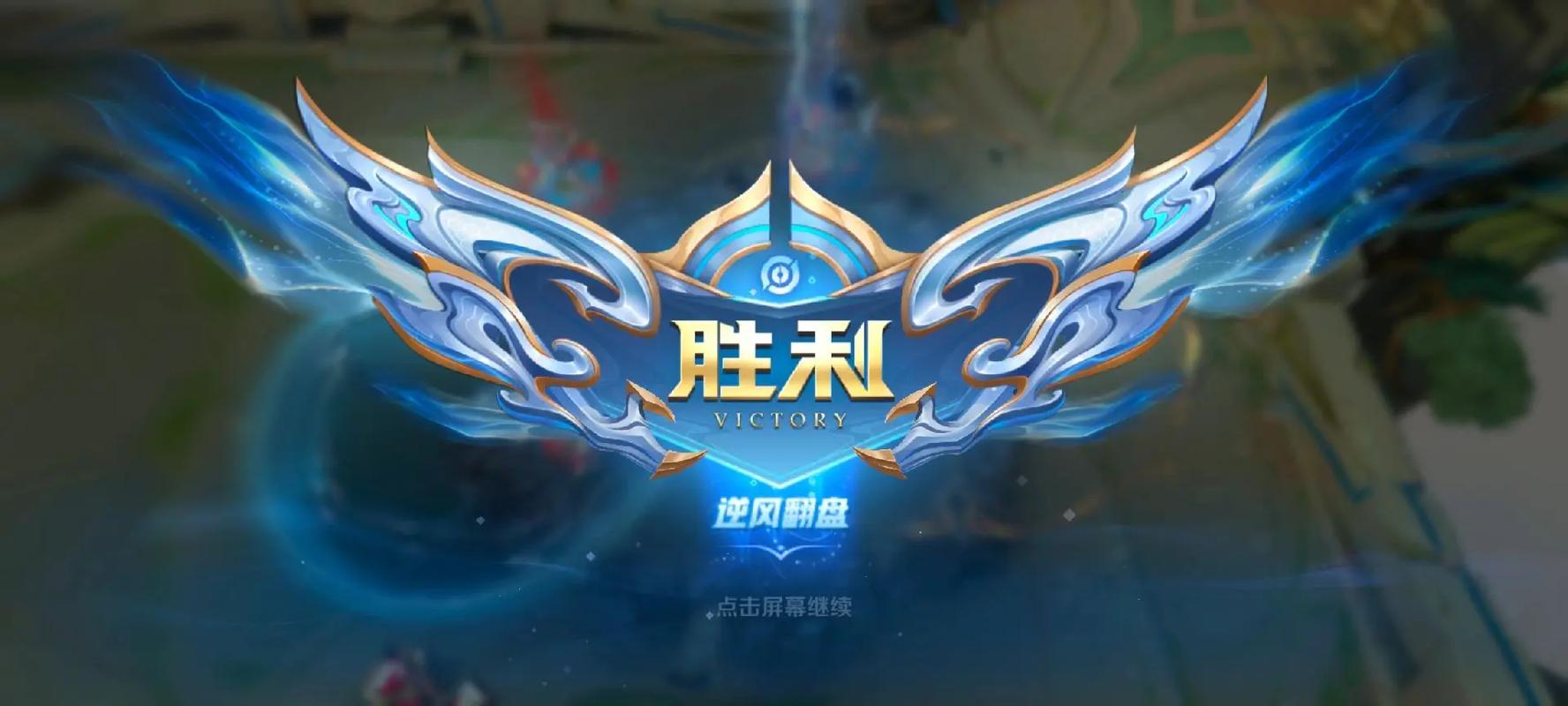 王者荣耀用辅助逆风翻盘最新版游戏截图