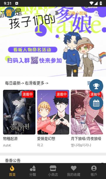 台版香香腐宅免费阅读图标