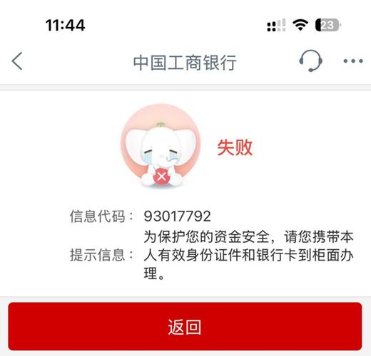手机银行网络错误最简单三个步骤缩略图