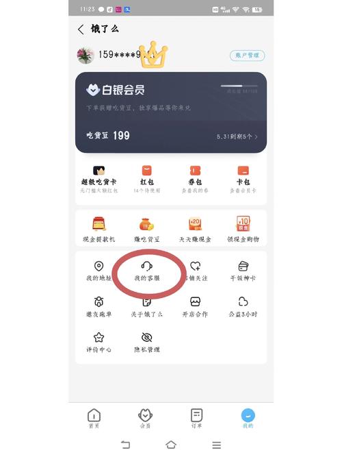 饿了么超级会员连续包月怎么取消图标