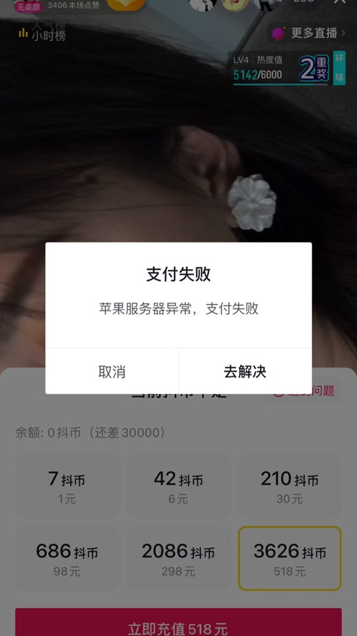 苹果6s充值不了任何软件怎么办图标