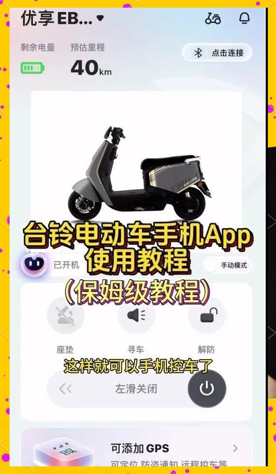 台铃五按键说明书图标