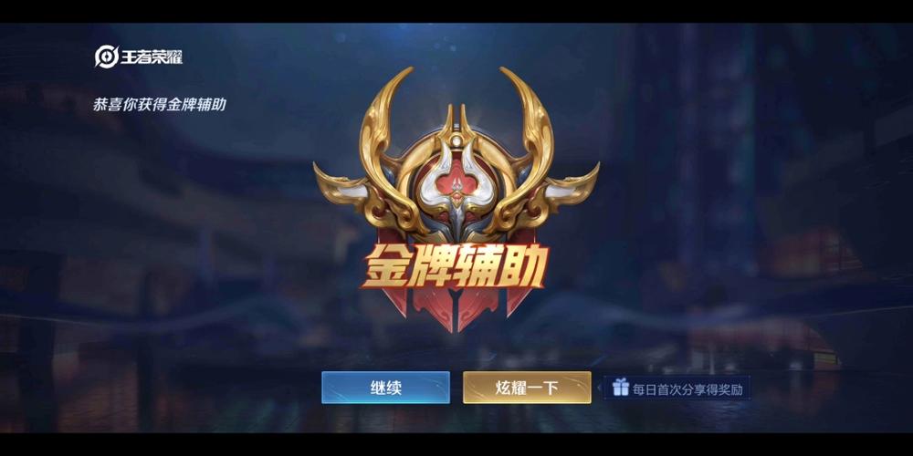 王者荣耀金牌辅助怎么拿缩略图