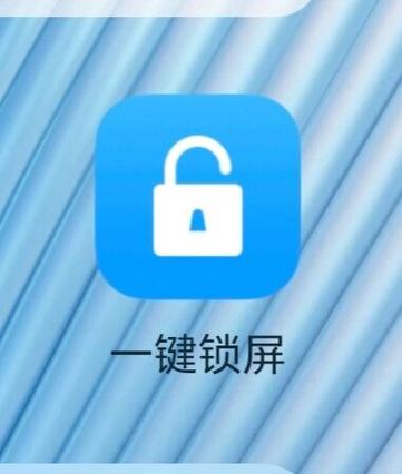 笔记本电脑快捷锁屏图标