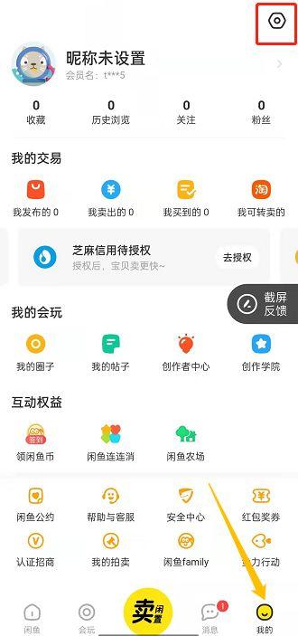如何在闲鱼上关注我的圈子图标