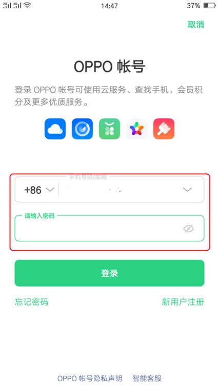 oppo官网账号登录图标