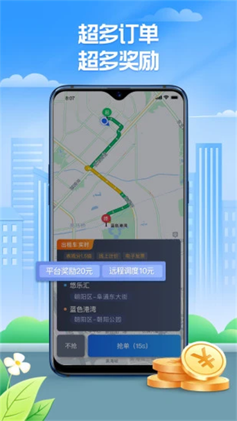 下载聚的出租司机端图标