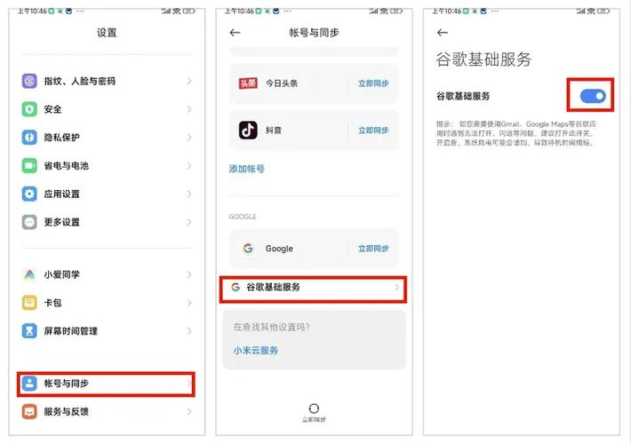 小米老弹出启用googleplay服务图标