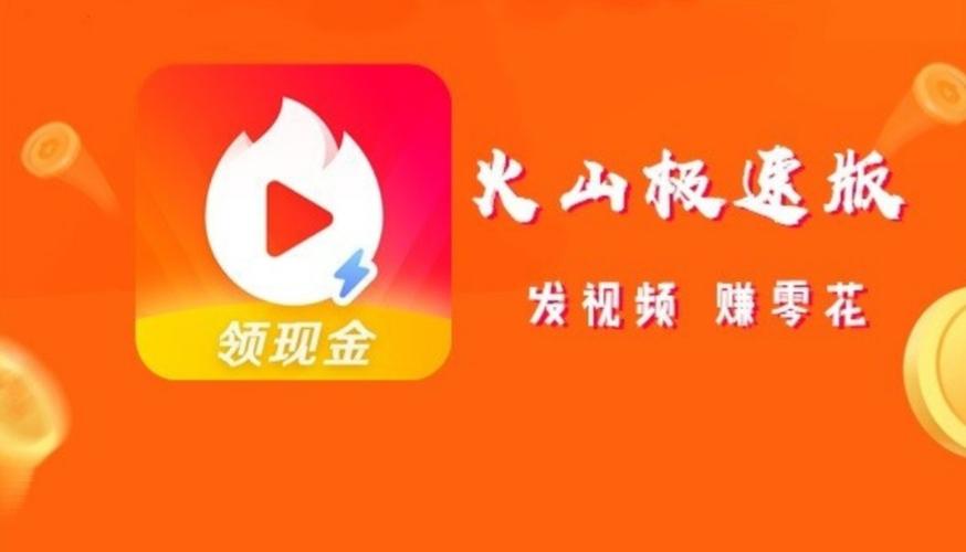 下载火山极速版领现金图标