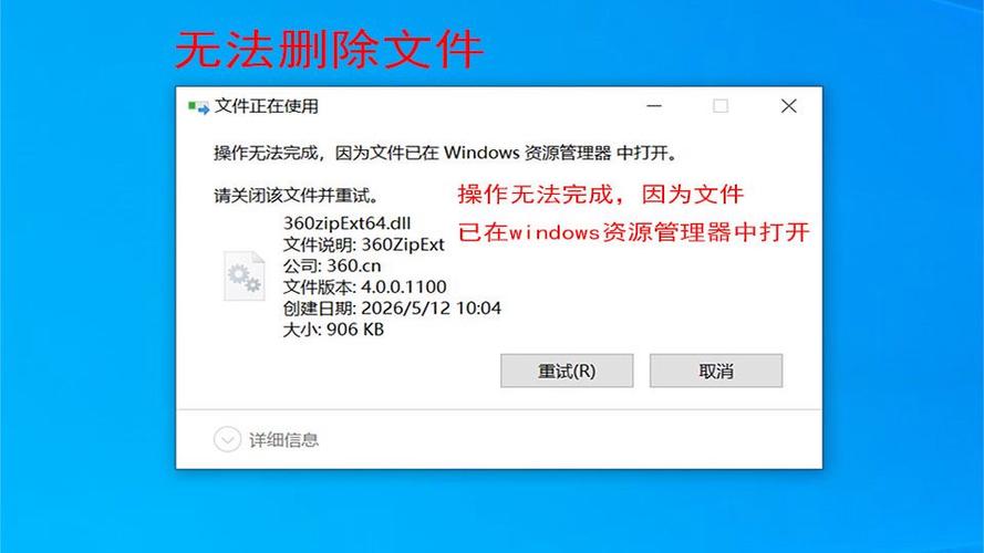 文件锁定状态无法删除缩略图
