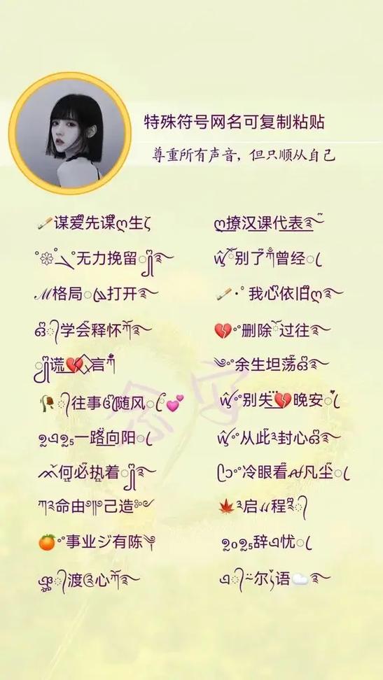 可复制的漂亮网名特殊符号大全