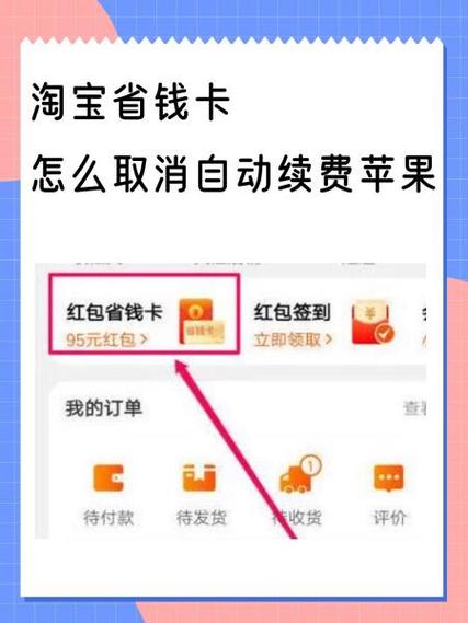 京东怎么关闭省省卡续费图标