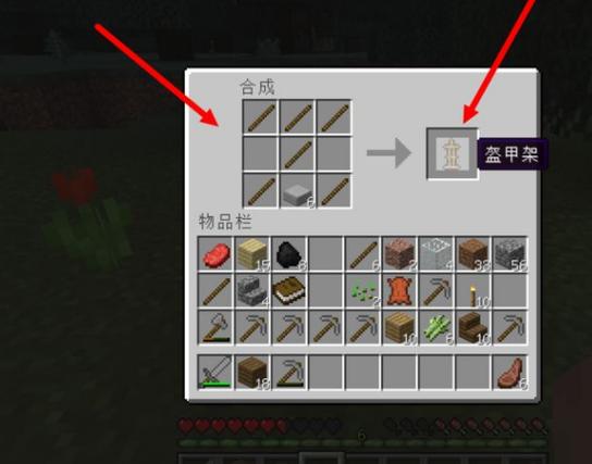 我的世界游戏怎么制作盔甲架图标