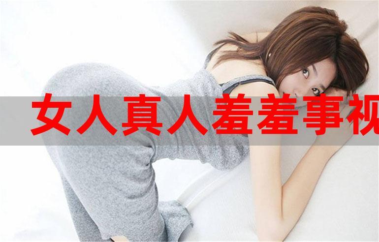 女人发视频给你看代表什么图标
