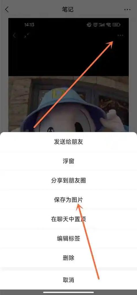 微信收藏照片保存到相册方法图标