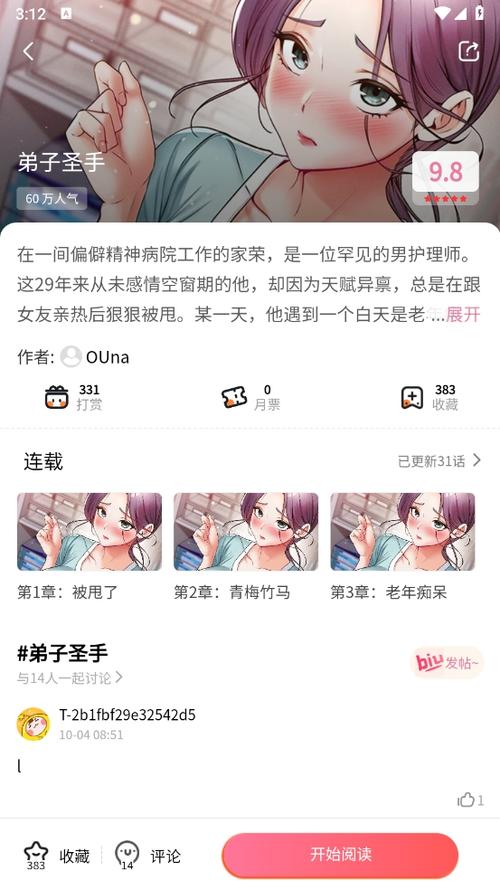 虫虫漫画在线观看页面免费漫画图标
