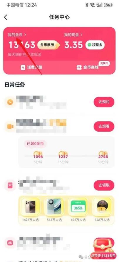 头条极速版的金币多少个算一块钱缩略图