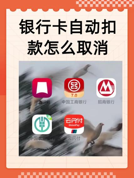 银行卡怎么取消授权图标