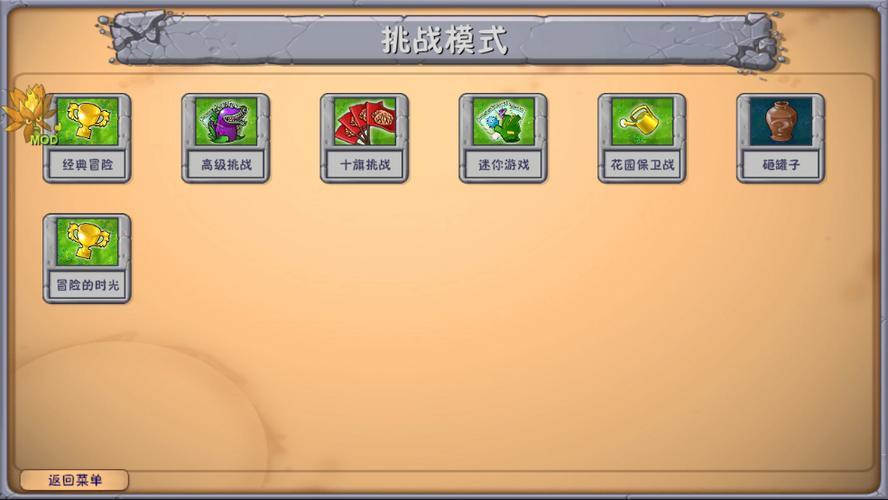 pvz融合版2.7内置修改器图标