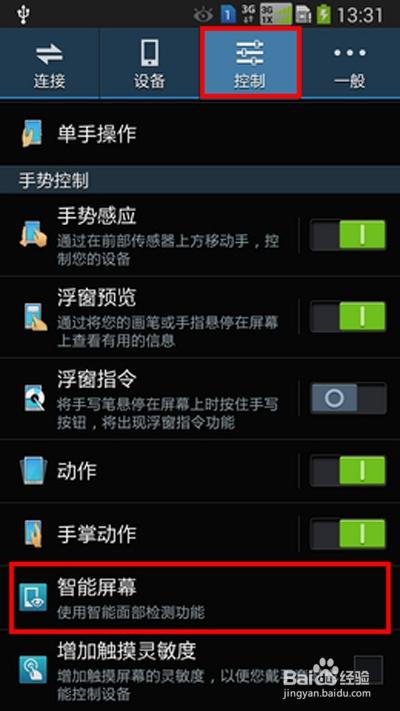 手机眼睛图标怎么去除图标