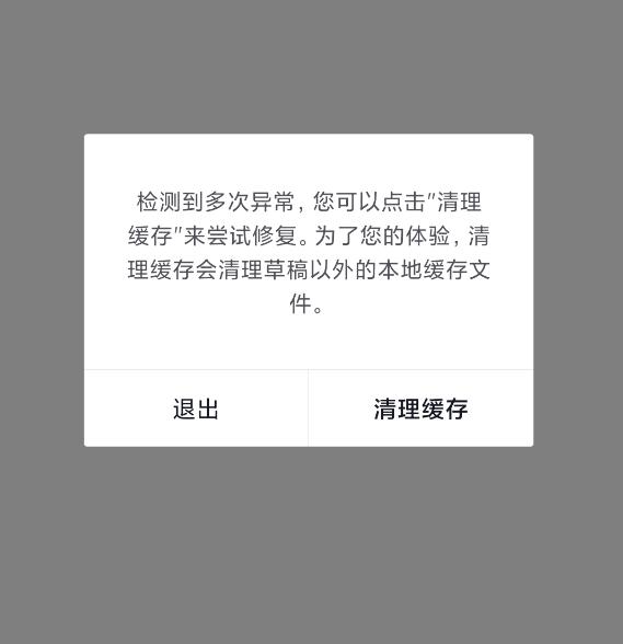 抖音点消息闪退图标