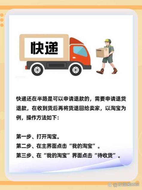 快递直接拒收了还用申请退款吗图标