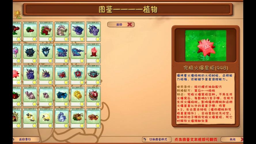 究极植物融合配方