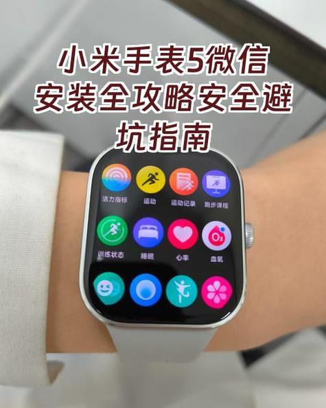 小米watch5手表怎么下载微信
