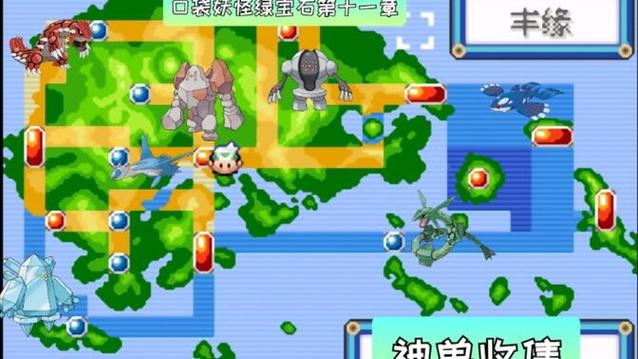 神奇宝贝绿宝石神兽