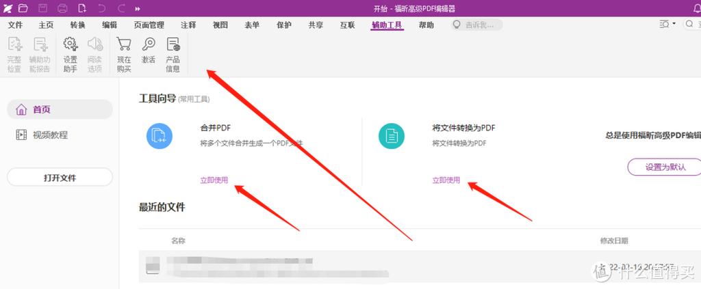 PDF格式编辑软件推荐