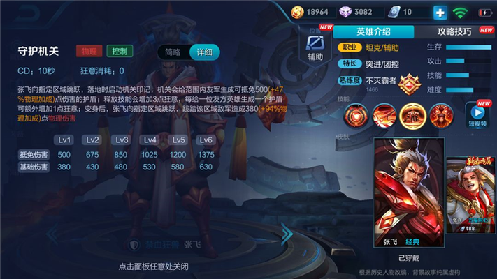 王者荣耀张飞辅助好不好图标