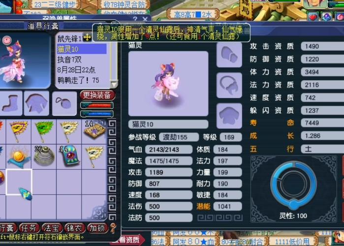 梦幻西游猫灵多少级带缩略图