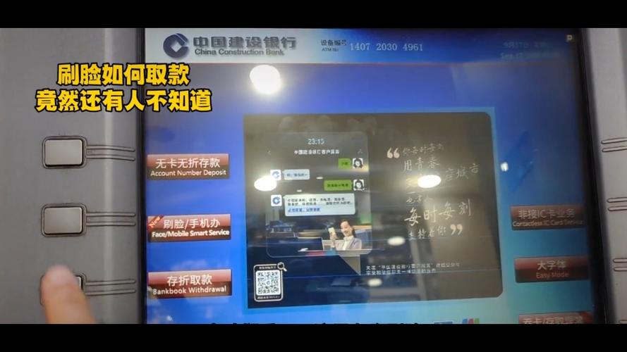 建行ATM取款刷脸图标