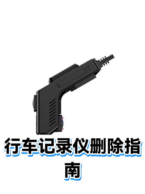 行车记录仪删除步骤