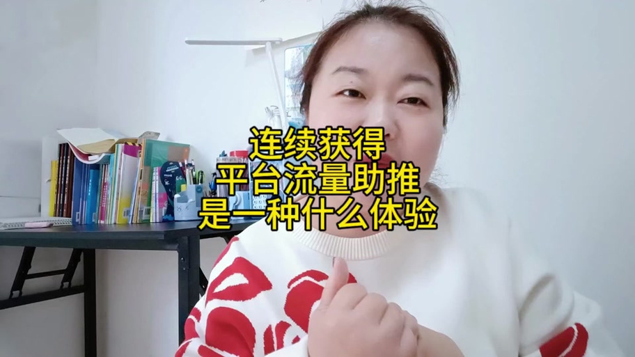 已获得额外浏览量奖励是啥意思啊?图标