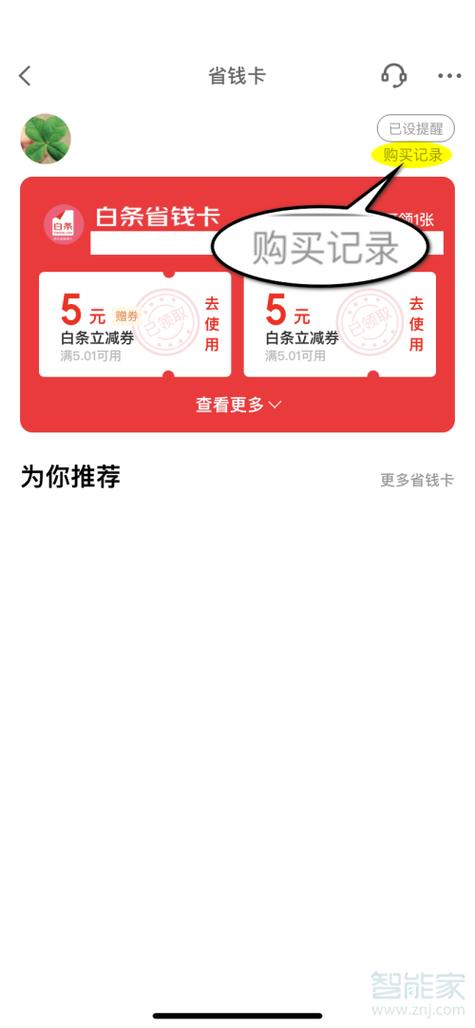 京东省钱卡有自动续费吗