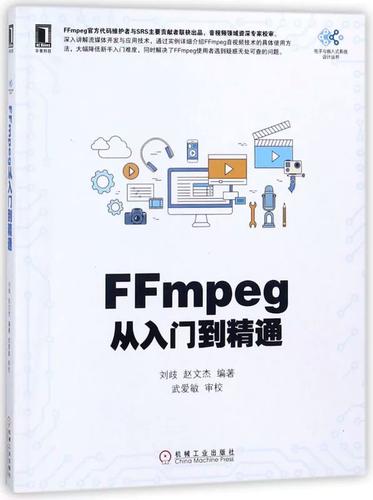 ffmpeg从入门到精通图标