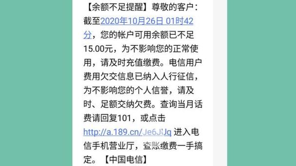 电信怎么欠费了该能收到信息图标