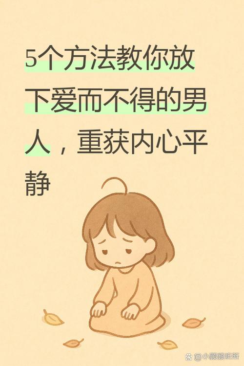 爱而不得的人能忘掉吗图标