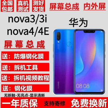 华为nova3e换屏幕多少钱图标